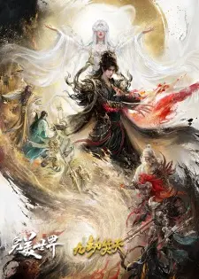 Wanmei Shijie Movie: Jiu Jie Fen Tian