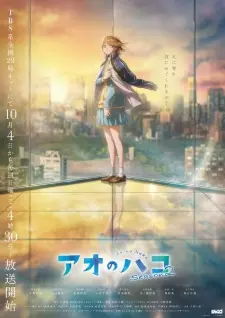 Ao no Hako 2.Sezon
